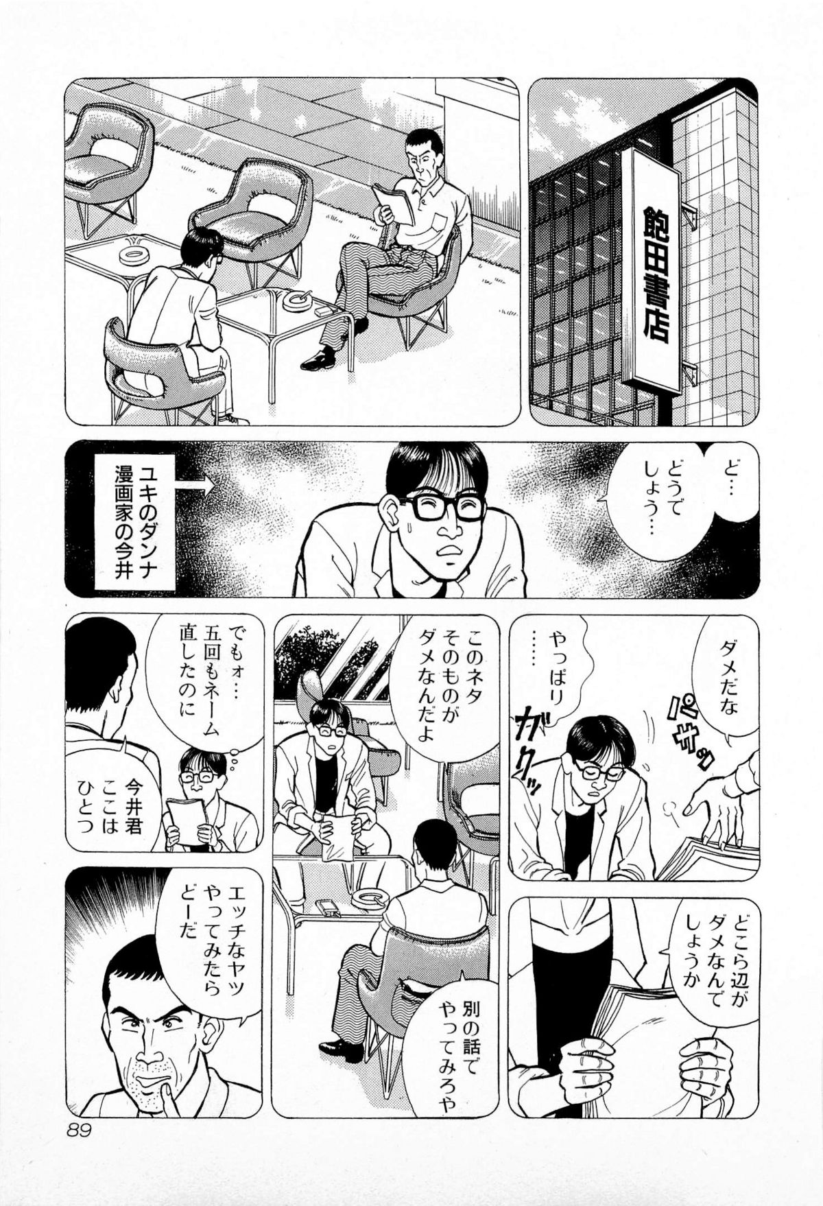 [久寿川なるお] SOAPのMOKOちゃん Vol.5 (完)