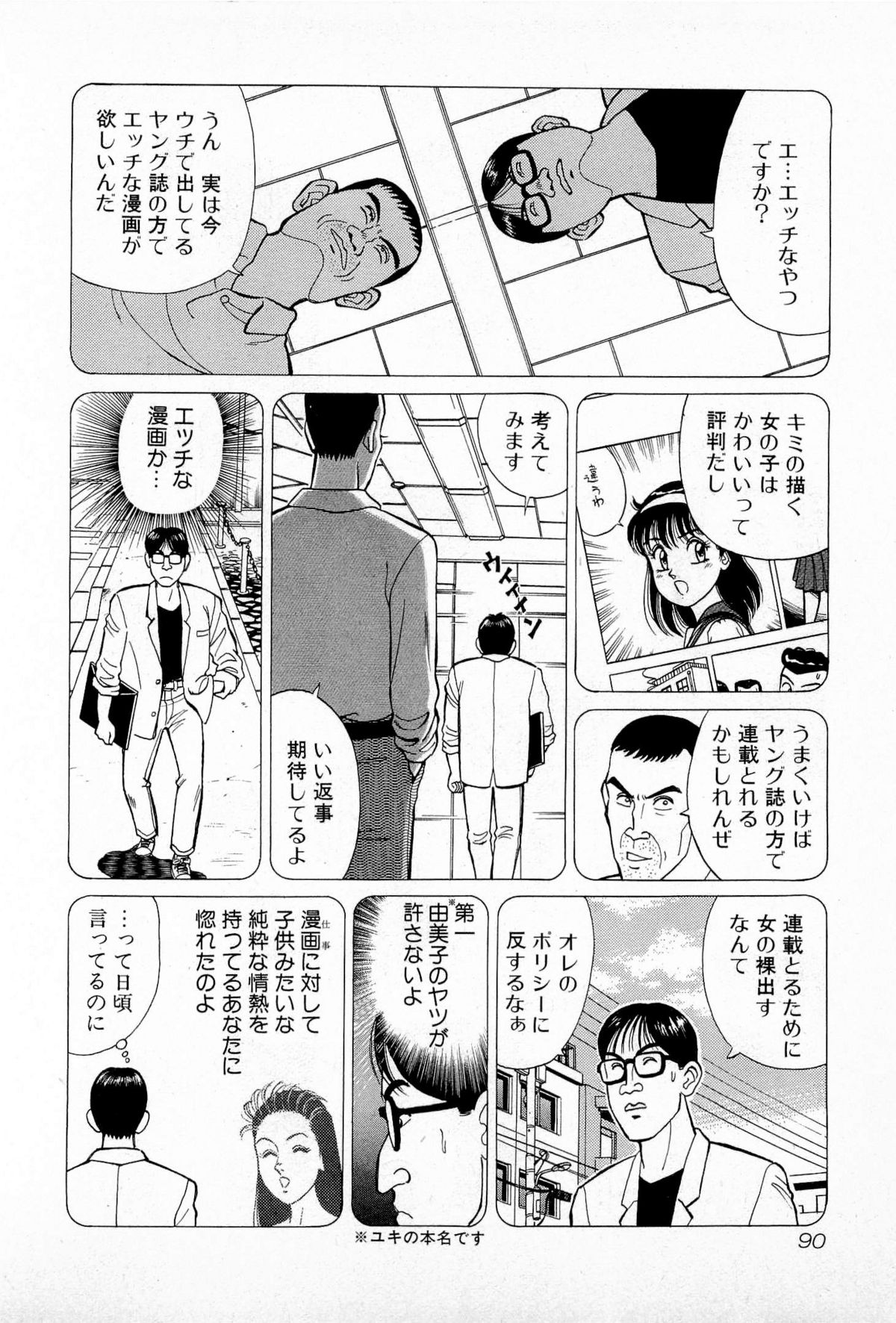 [久寿川なるお] SOAPのMOKOちゃん Vol.5 (完)