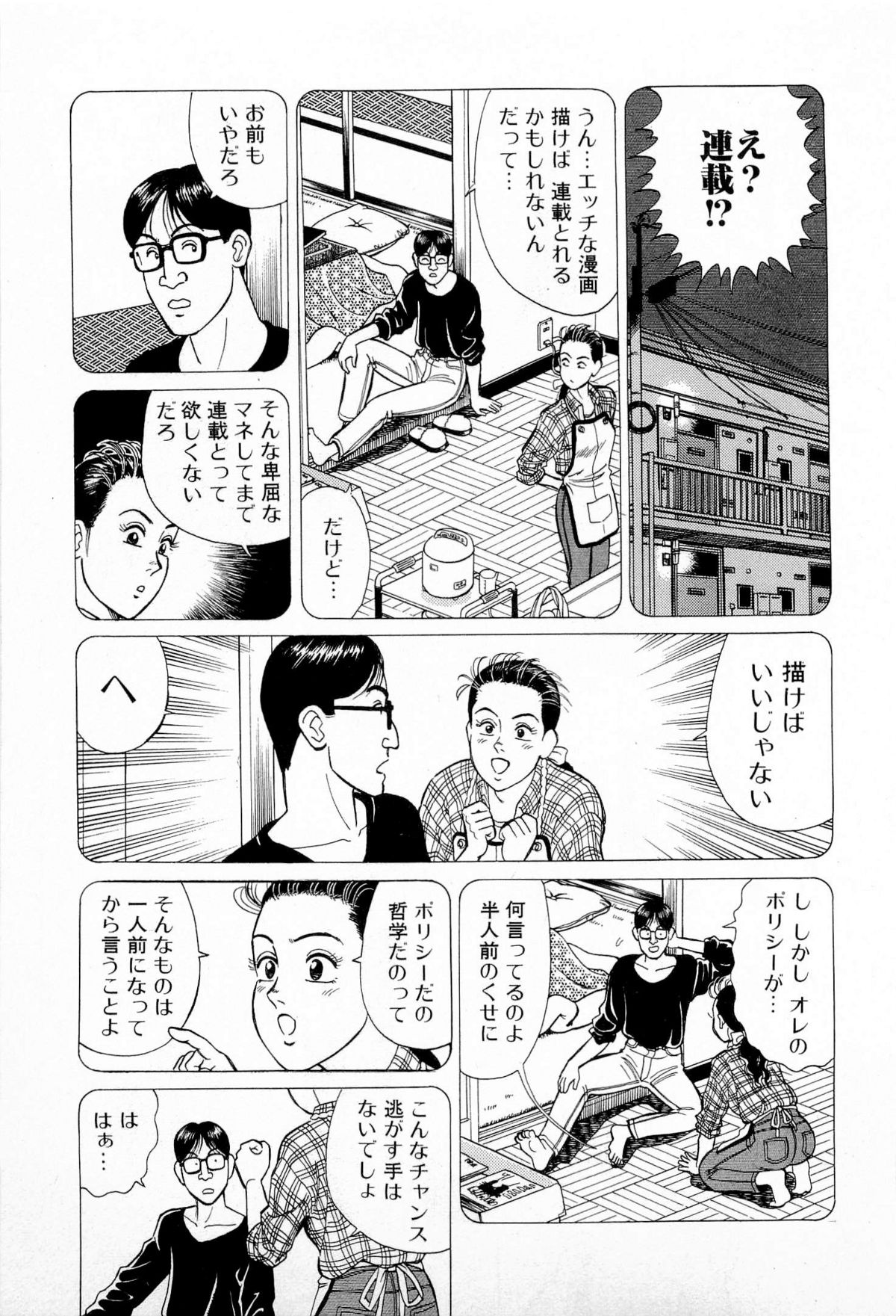 [久寿川なるお] SOAPのMOKOちゃん Vol.5 (完)
