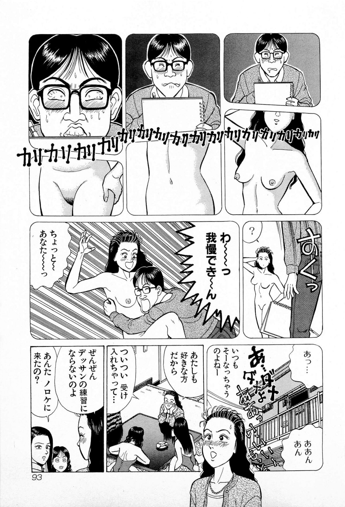 [久寿川なるお] SOAPのMOKOちゃん Vol.5 (完)