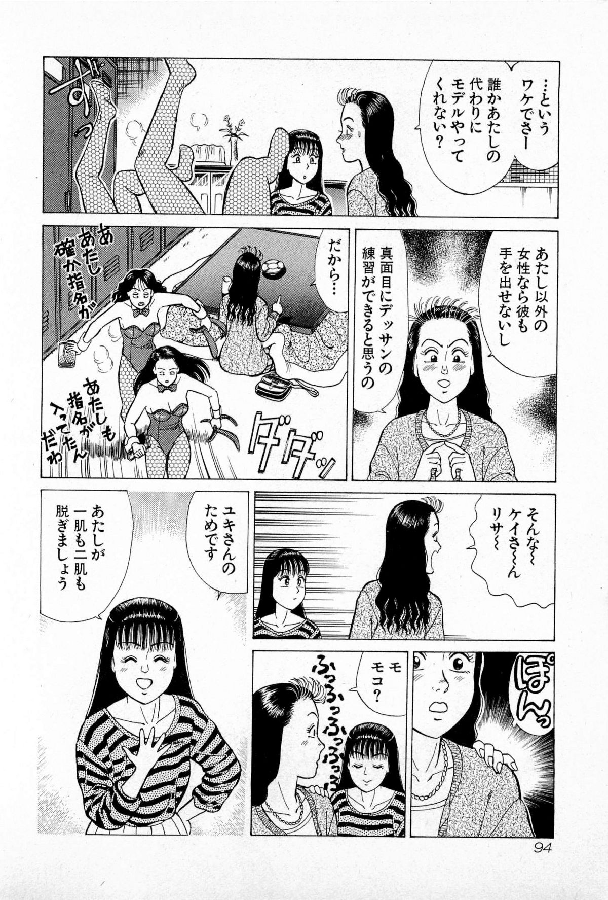 [久寿川なるお] SOAPのMOKOちゃん Vol.5 (完)