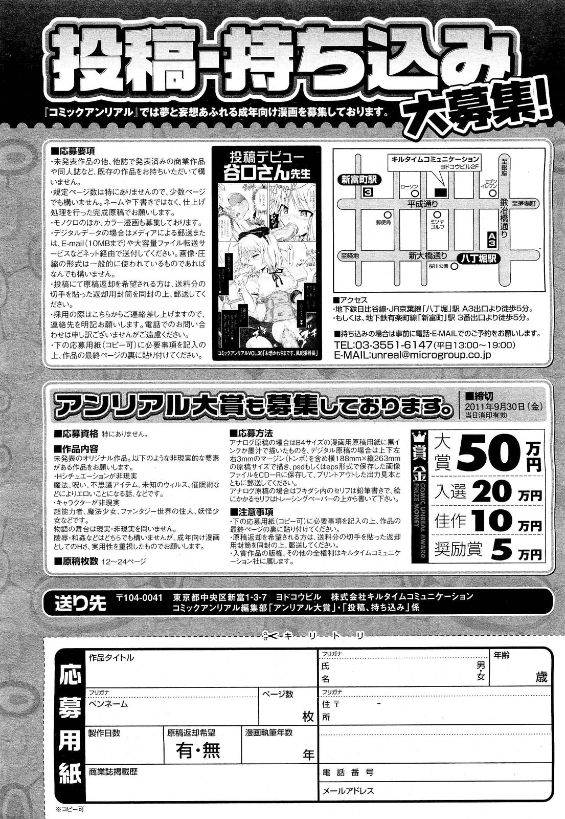 コミックアンリアル 2011年8月号 Vol.32