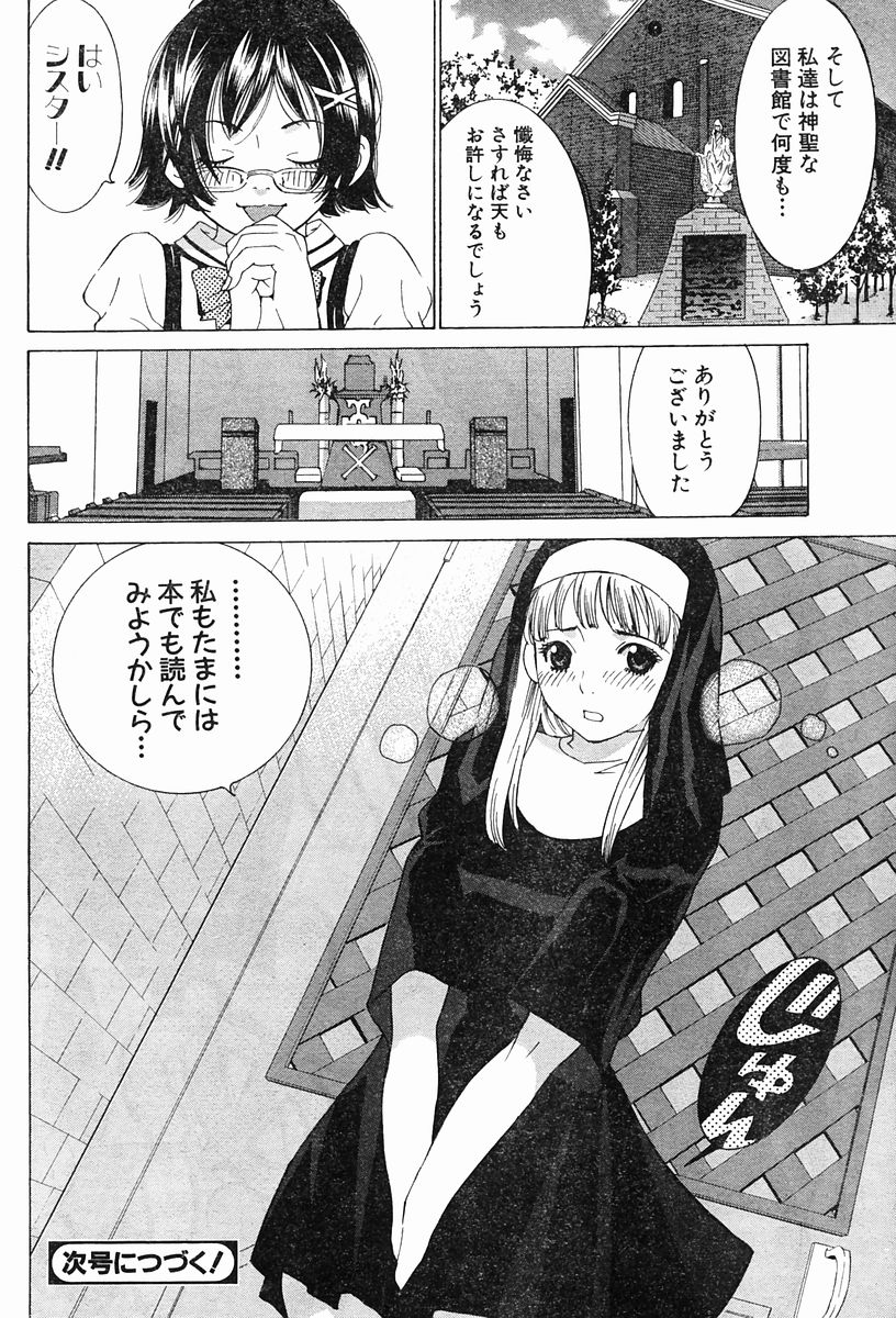 玉越博幸 マリア様 第六话