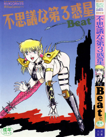 [Beat] 不思議な第3惑星