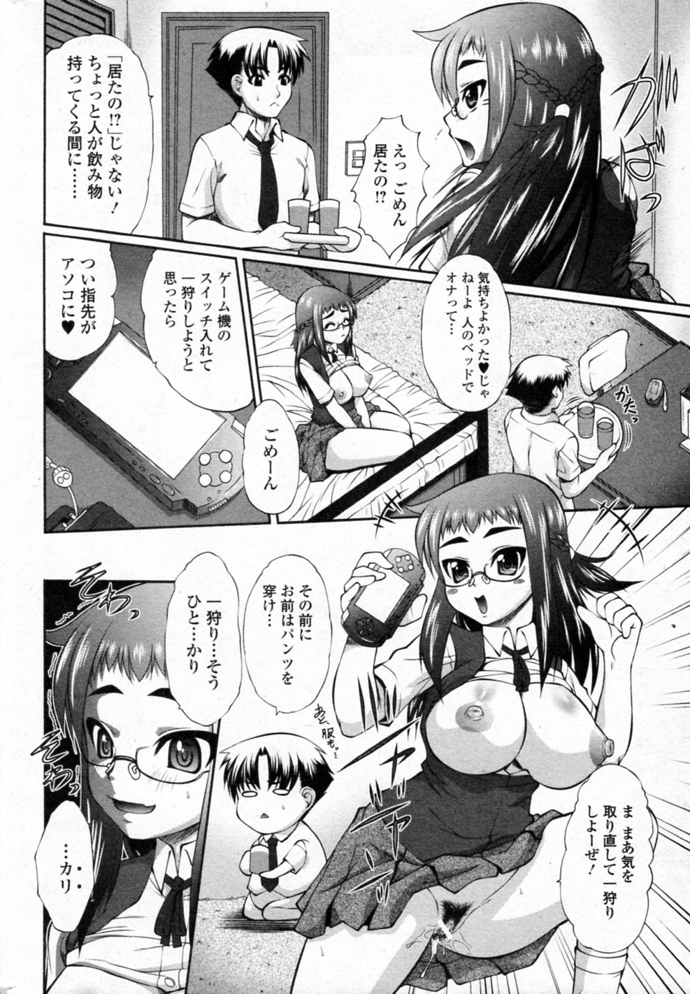 [滞空時間] HP.0 (美少女革命 極 Vol.16 2011年10月号)