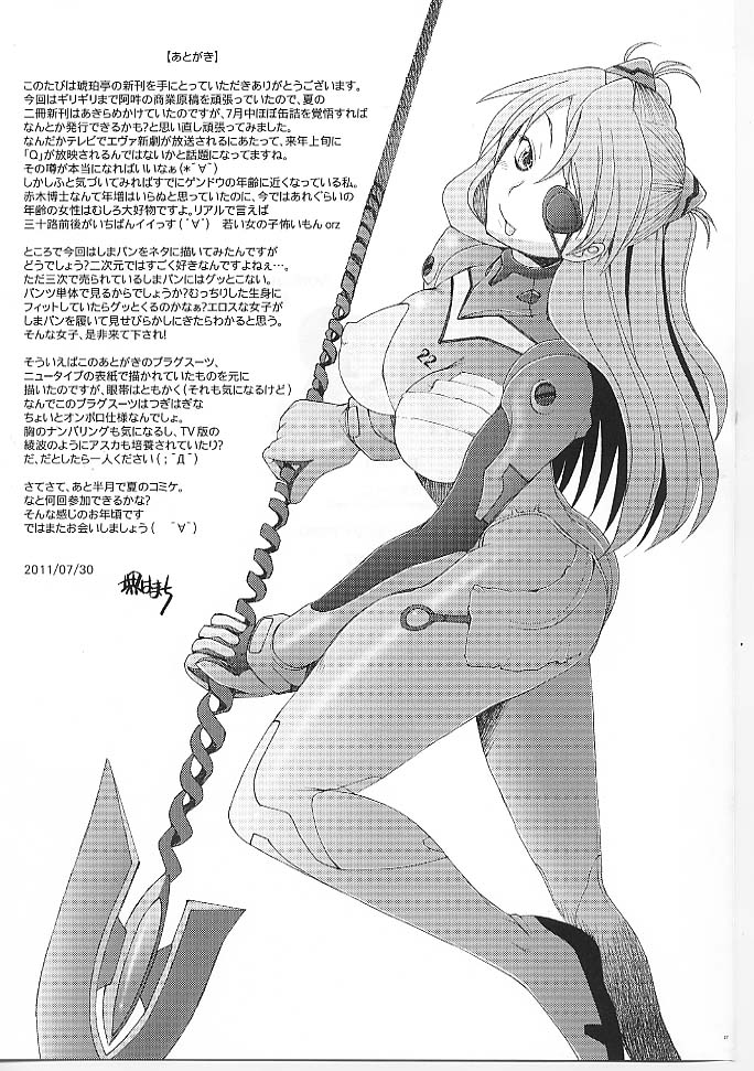 (C80) [琥珀亭 (堺はまち)] Confusion LEVEL A ver.5 (新世紀エヴァンゲリオン)