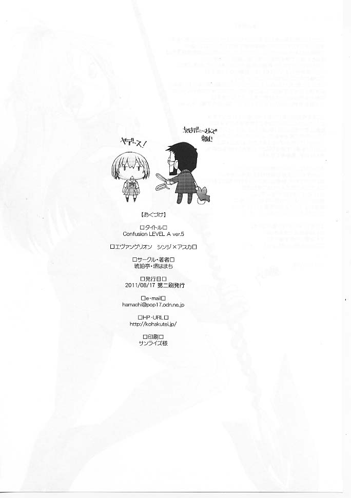 (C80) [琥珀亭 (堺はまち)] Confusion LEVEL A ver.5 (新世紀エヴァンゲリオン)