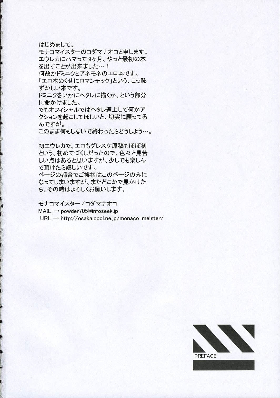 [モナコマイスター (コダマナオコ)] STRAWBERRY JAM (交響詩篇エウレカセブン)