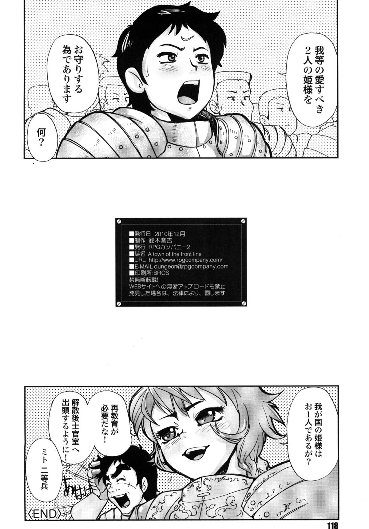 [RPGカンパニー2] A town of the front line