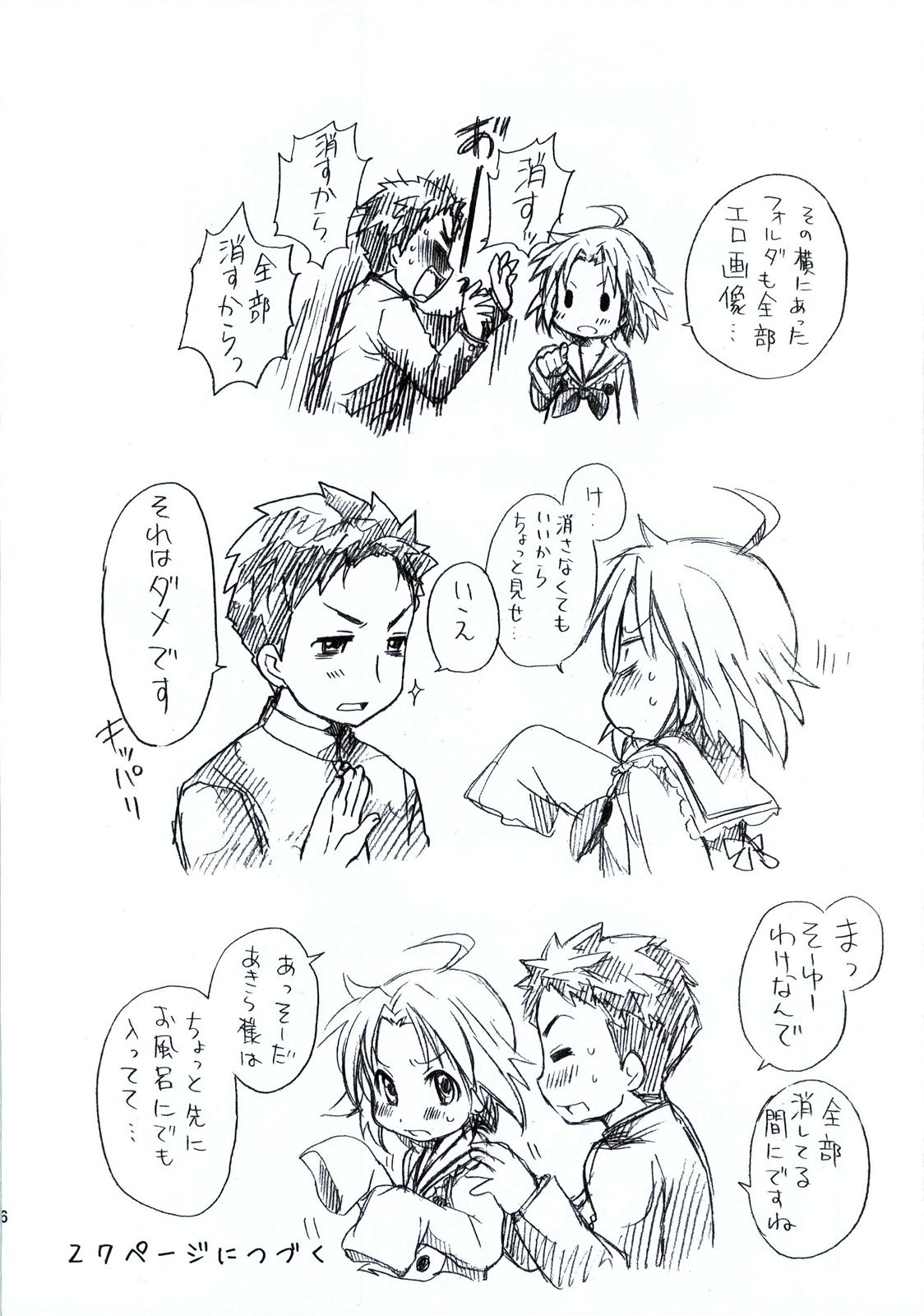 (C78) [あいちこ(ubizo)] ね小神あきら様といっしょ。 (らき☆すた)