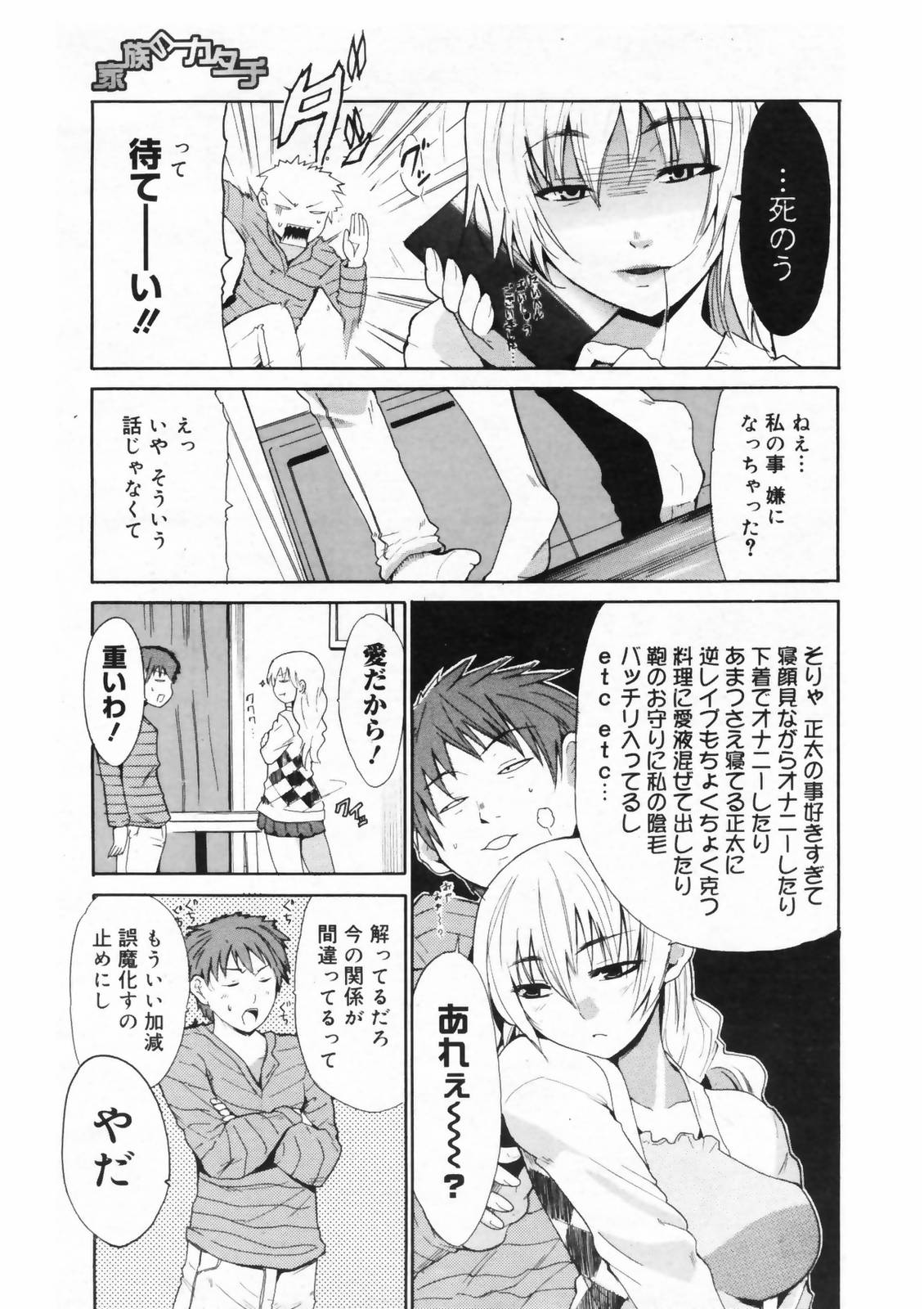 漫画ばんがいち 2009年4月号