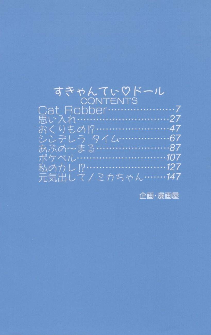 [ふぁんとむ] すきゃんてぃ♡ドール