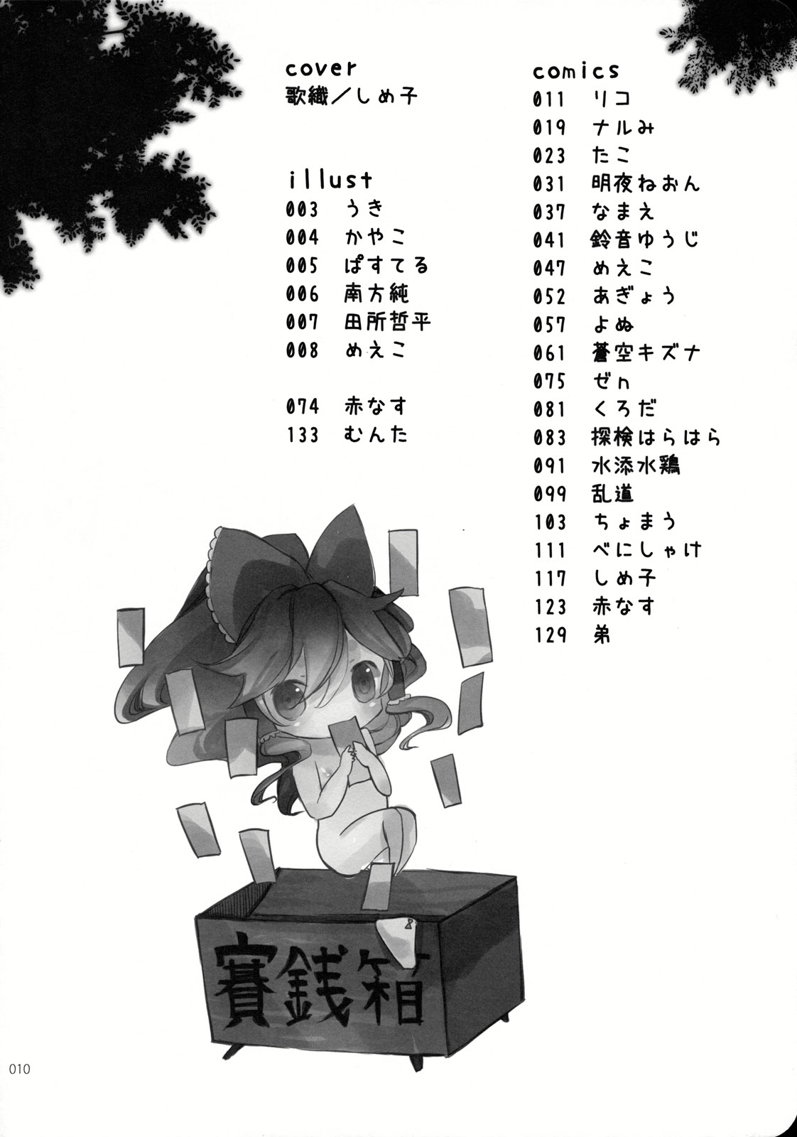 (こいまり3) [マリレイマリ命 (よろず)] Reverse (東方Project)