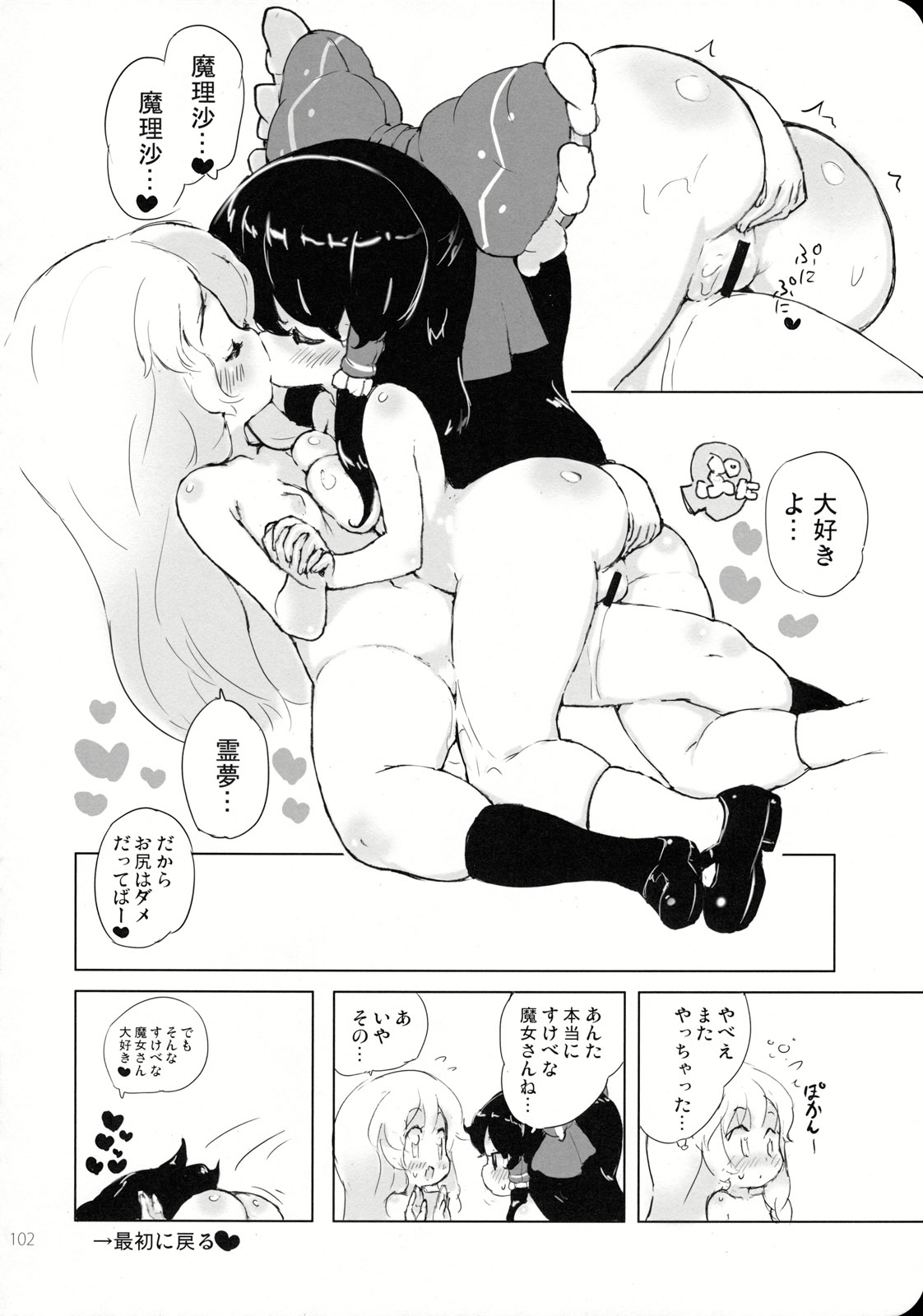 (こいまり3) [マリレイマリ命 (よろず)] Reverse (東方Project)