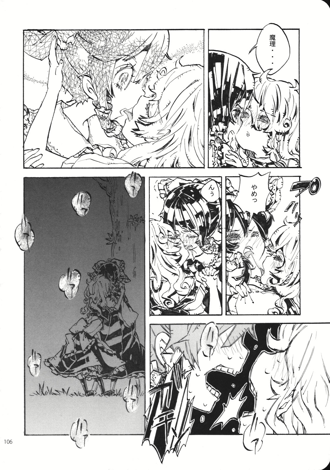 (こいまり3) [マリレイマリ命 (よろず)] Reverse (東方Project)