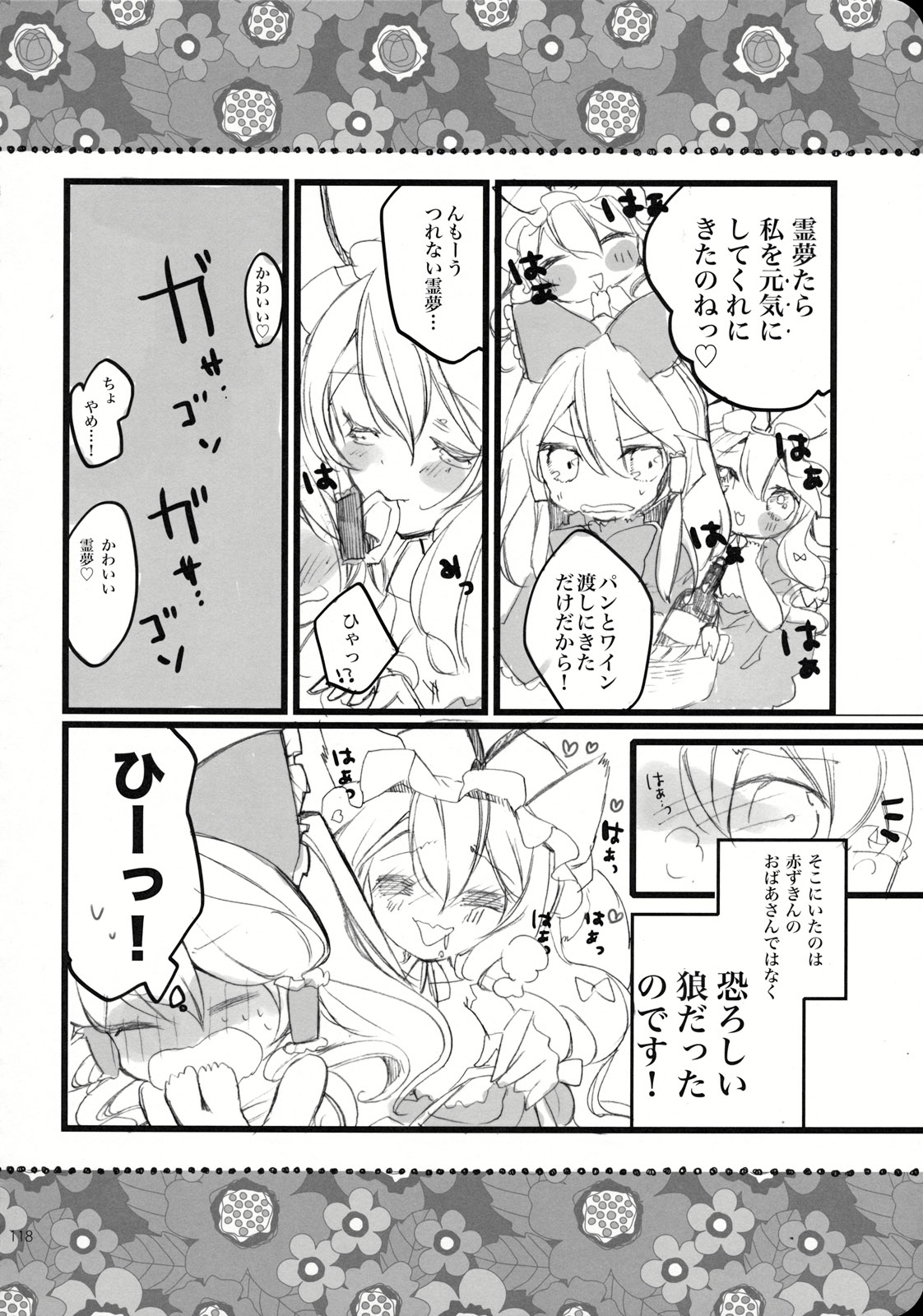 (こいまり3) [マリレイマリ命 (よろず)] Reverse (東方Project)