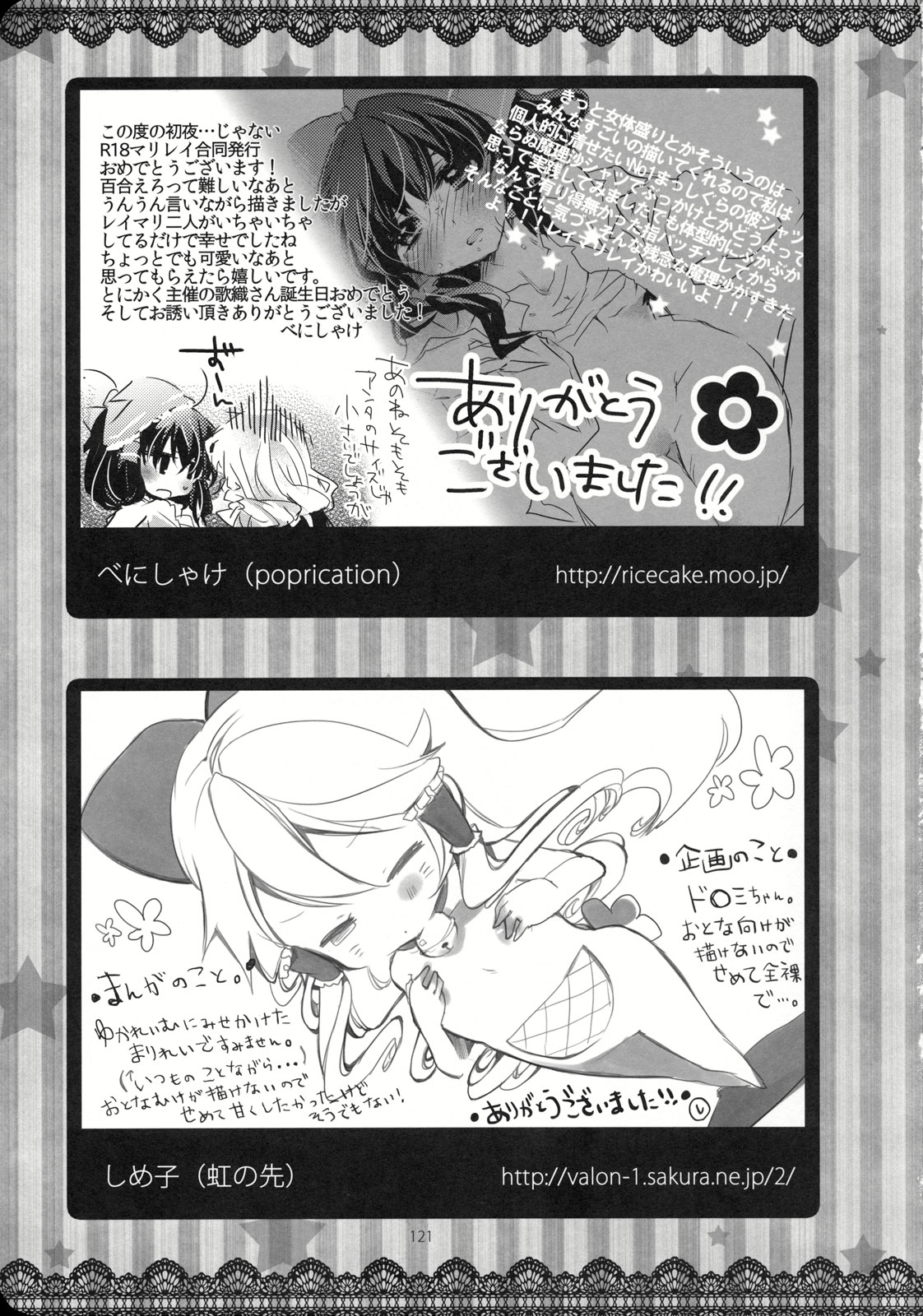 (こいまり3) [マリレイマリ命 (よろず)] Reverse (東方Project)