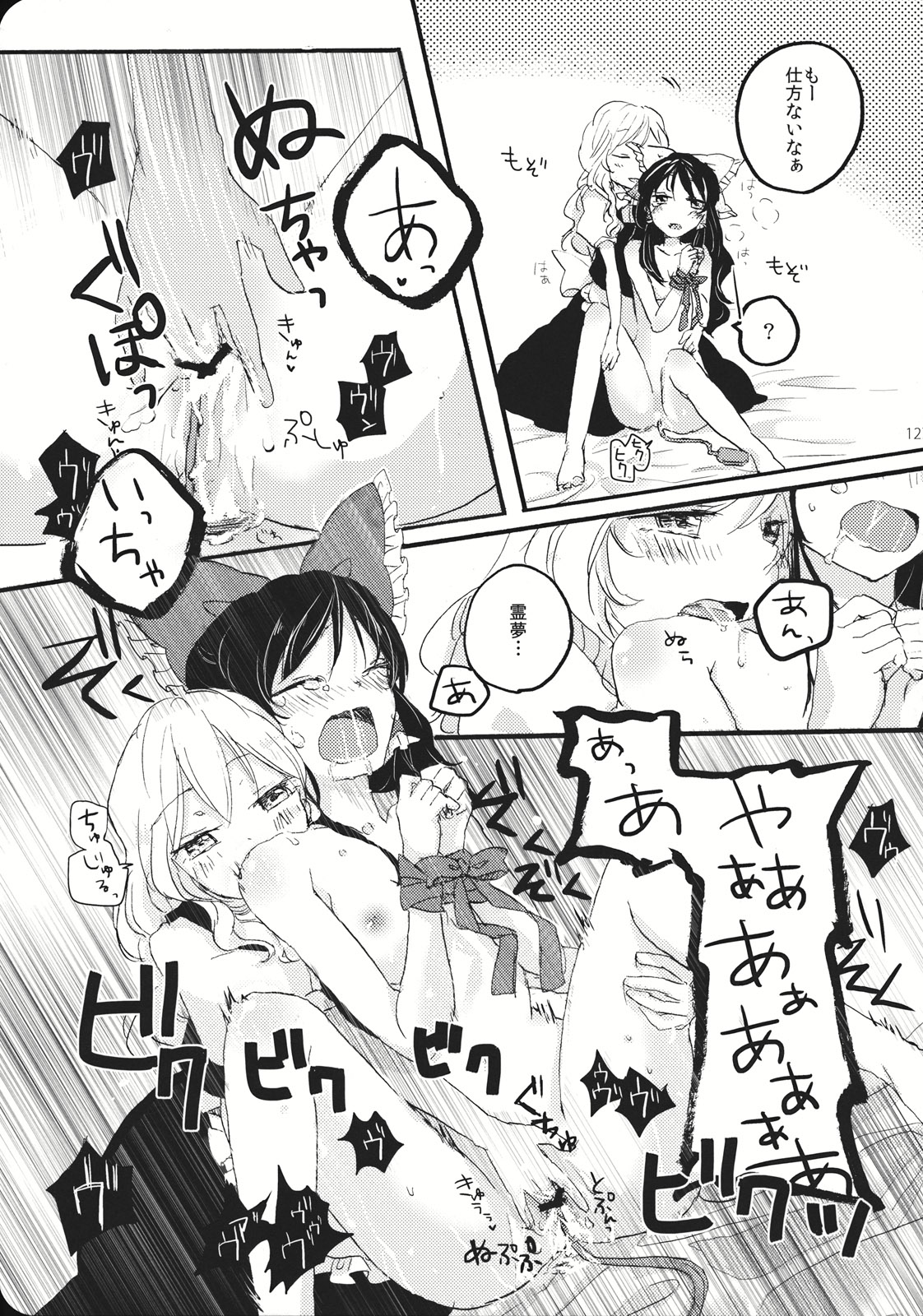 (こいまり3) [マリレイマリ命 (よろず)] Reverse (東方Project)