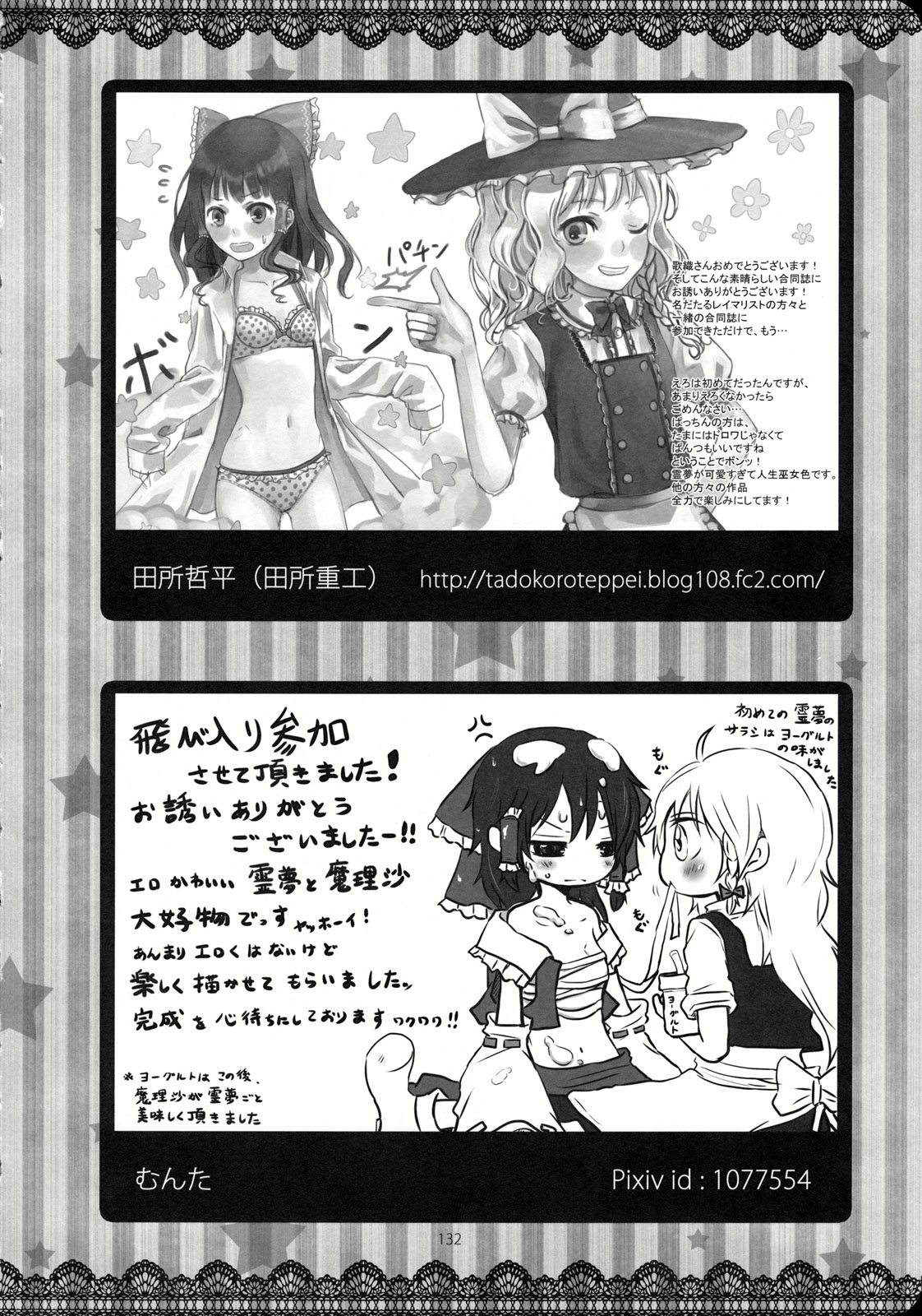 (こいまり3) [マリレイマリ命 (よろず)] Reverse (東方Project)