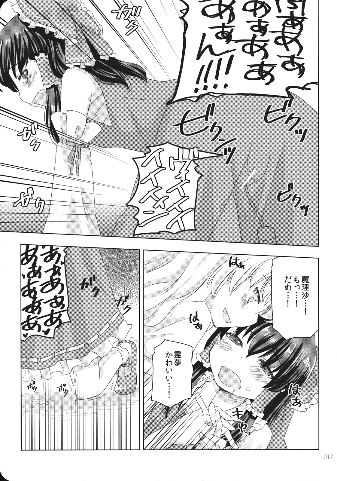 (こいまり3) [マリレイマリ命 (よろず)] Reverse (東方Project)