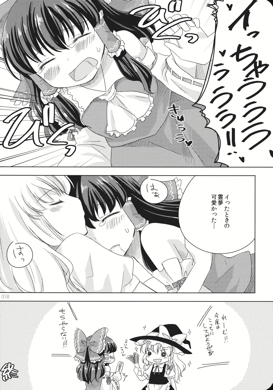 (こいまり3) [マリレイマリ命 (よろず)] Reverse (東方Project)