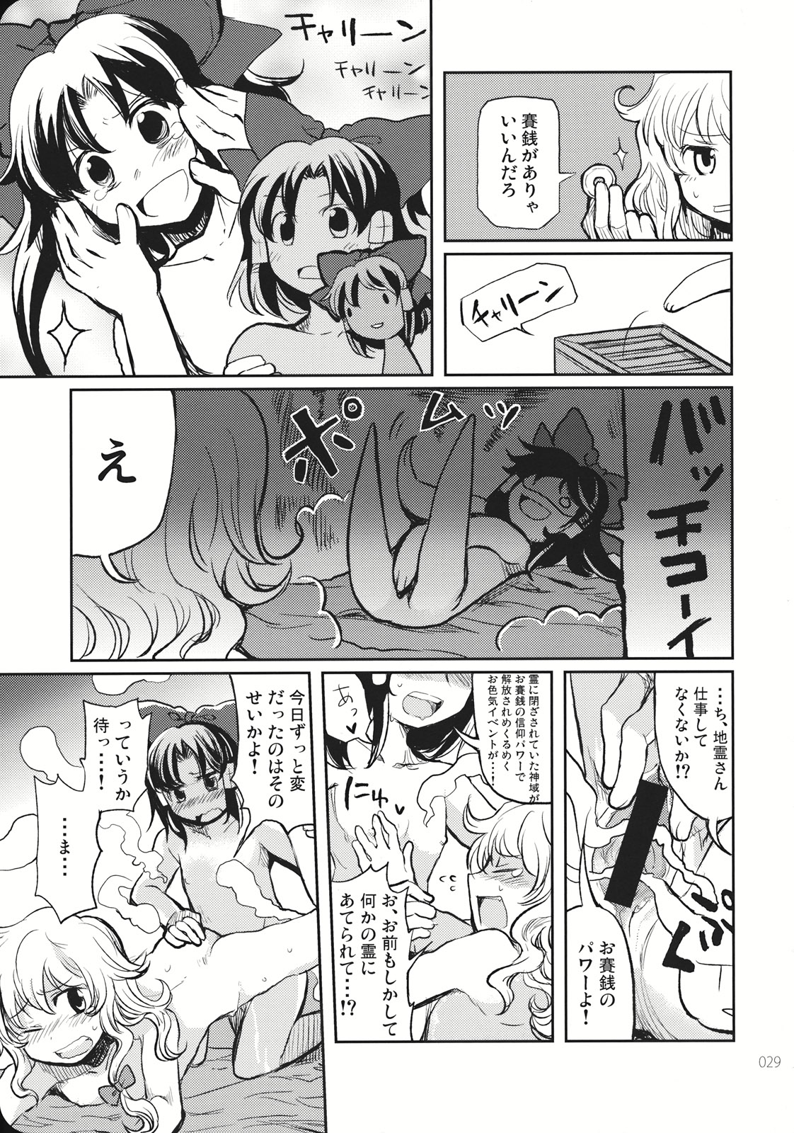 (こいまり3) [マリレイマリ命 (よろず)] Reverse (東方Project)