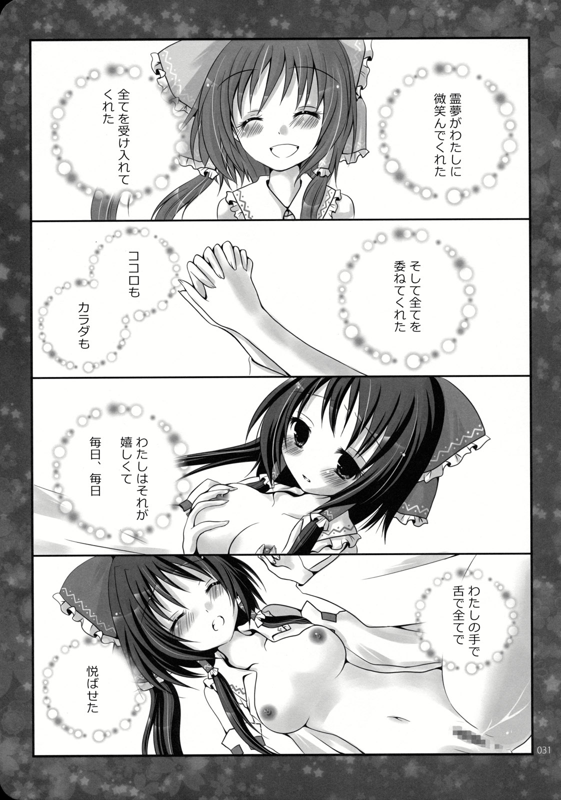 (こいまり3) [マリレイマリ命 (よろず)] Reverse (東方Project)