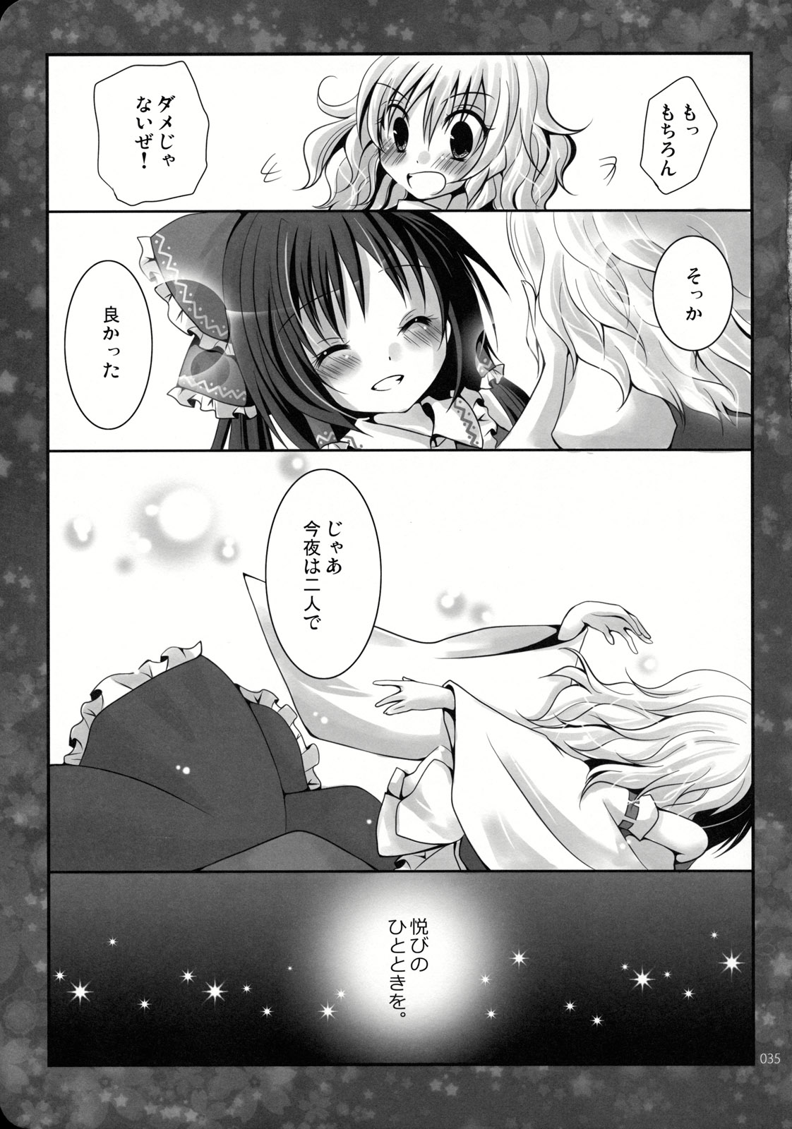 (こいまり3) [マリレイマリ命 (よろず)] Reverse (東方Project)