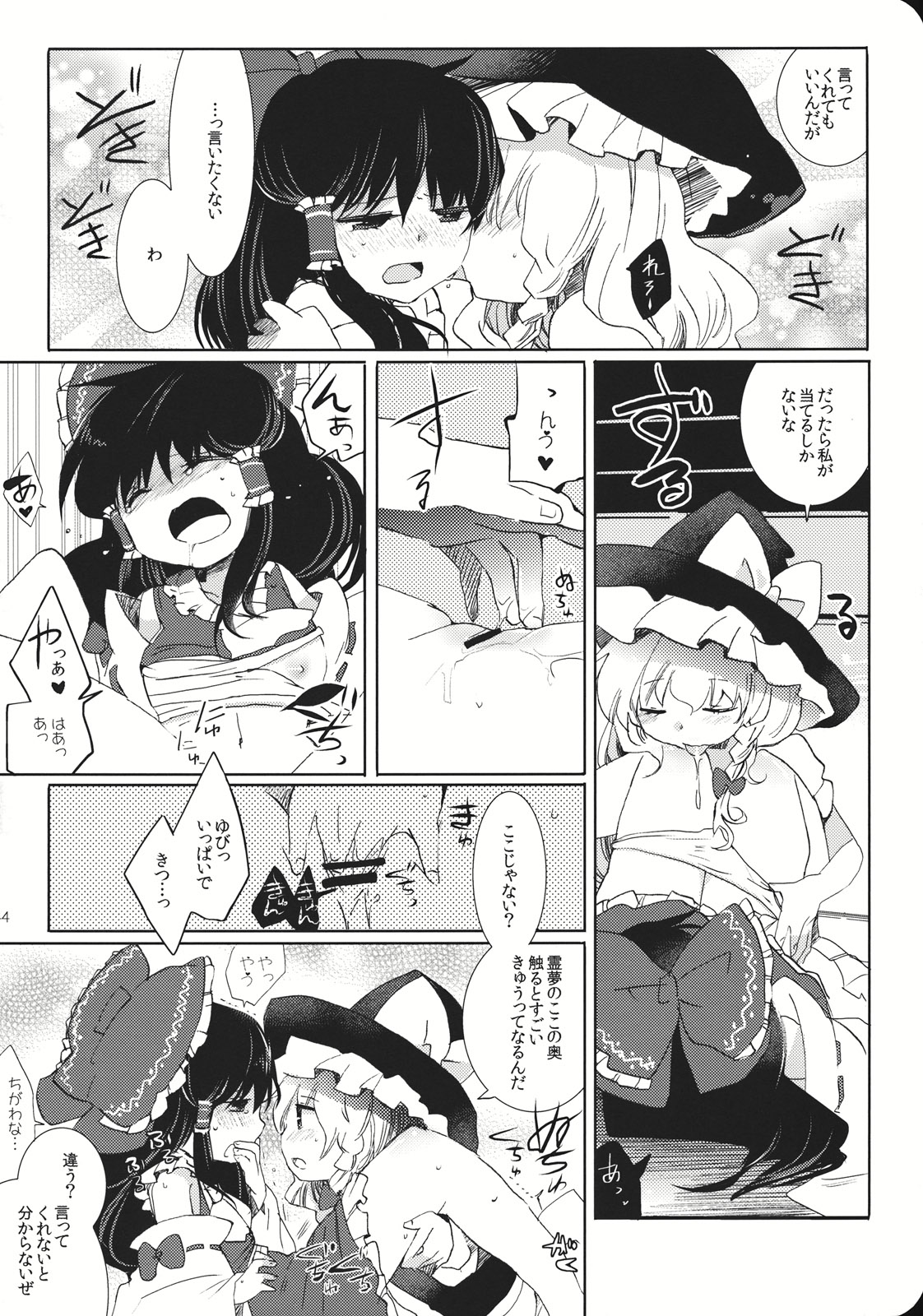 (こいまり3) [マリレイマリ命 (よろず)] Reverse (東方Project)