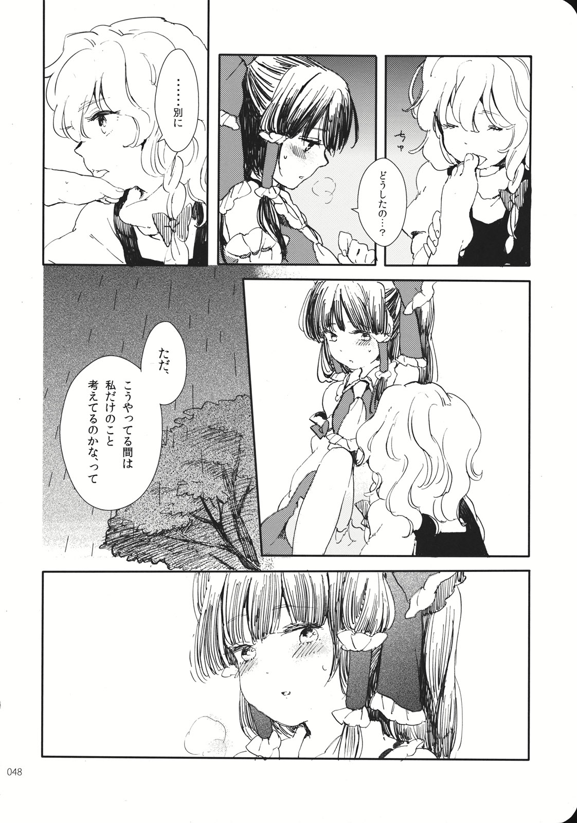 (こいまり3) [マリレイマリ命 (よろず)] Reverse (東方Project)