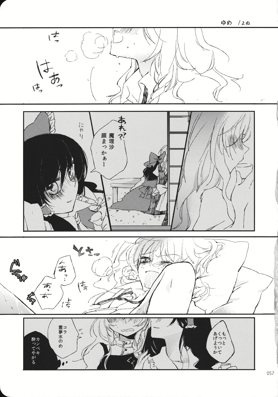 (こいまり3) [マリレイマリ命 (よろず)] Reverse (東方Project)