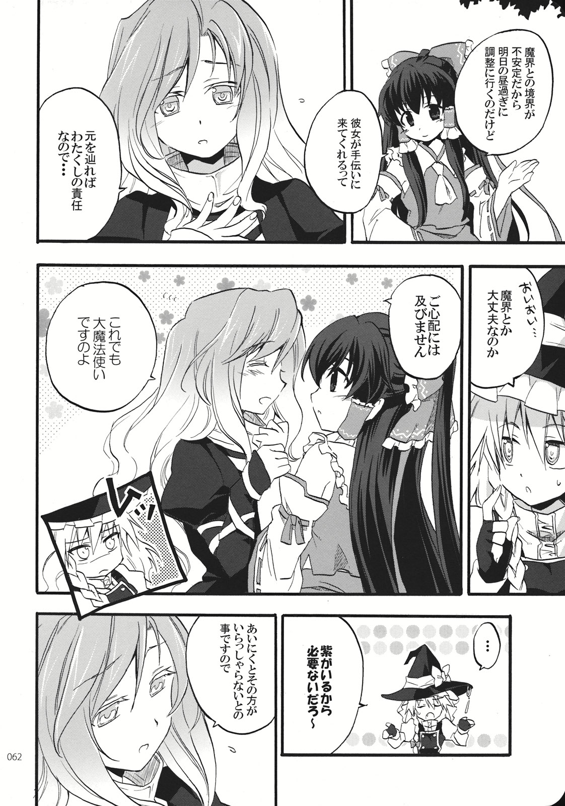 (こいまり3) [マリレイマリ命 (よろず)] Reverse (東方Project)