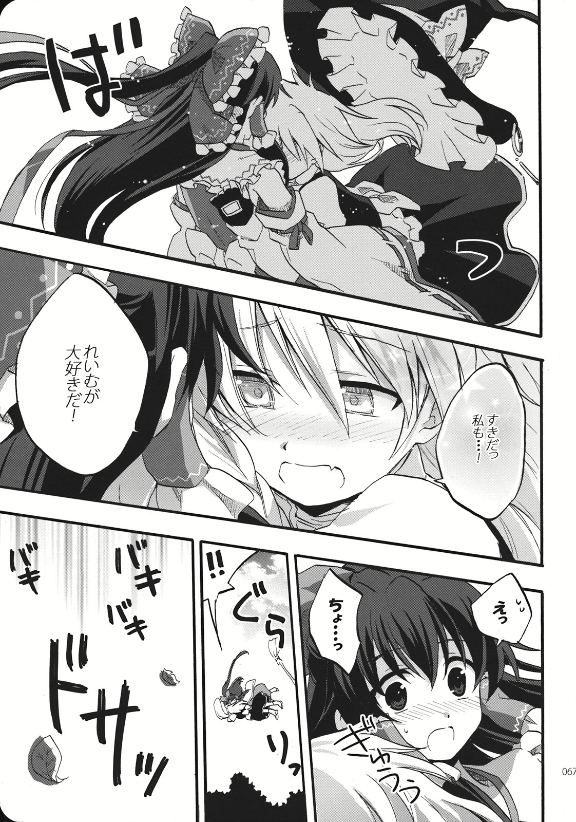 (こいまり3) [マリレイマリ命 (よろず)] Reverse (東方Project)