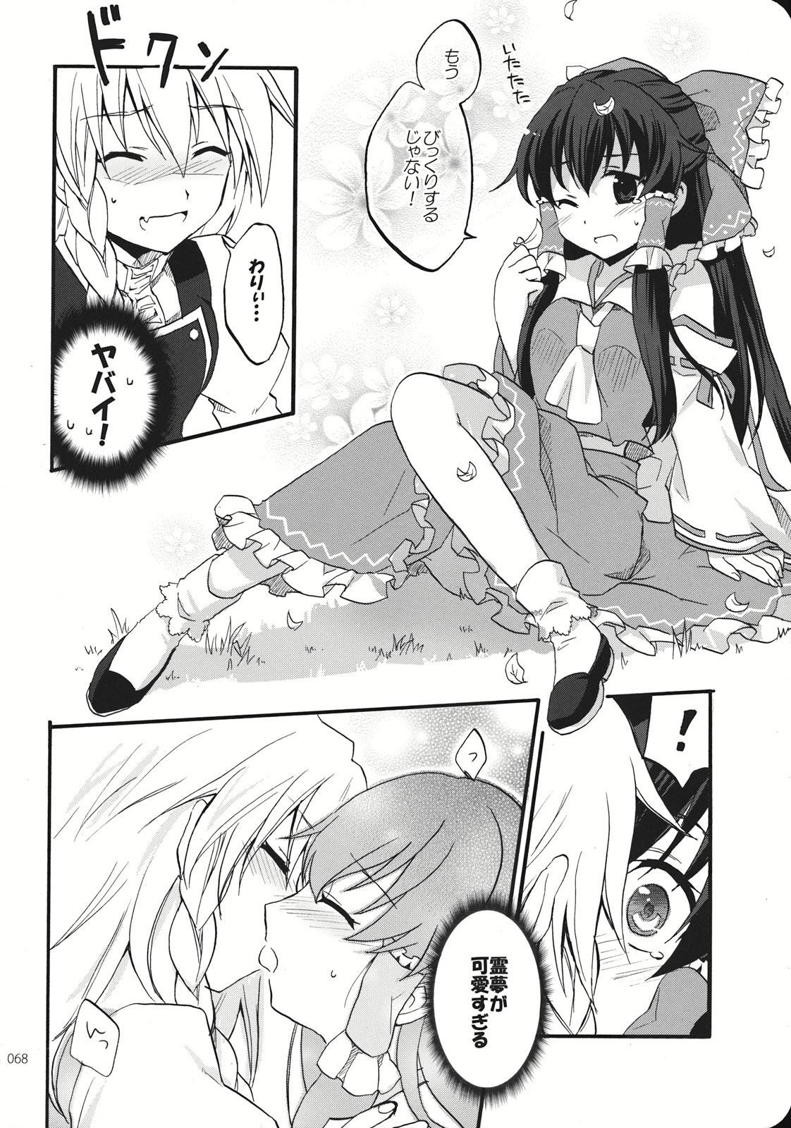 (こいまり3) [マリレイマリ命 (よろず)] Reverse (東方Project)