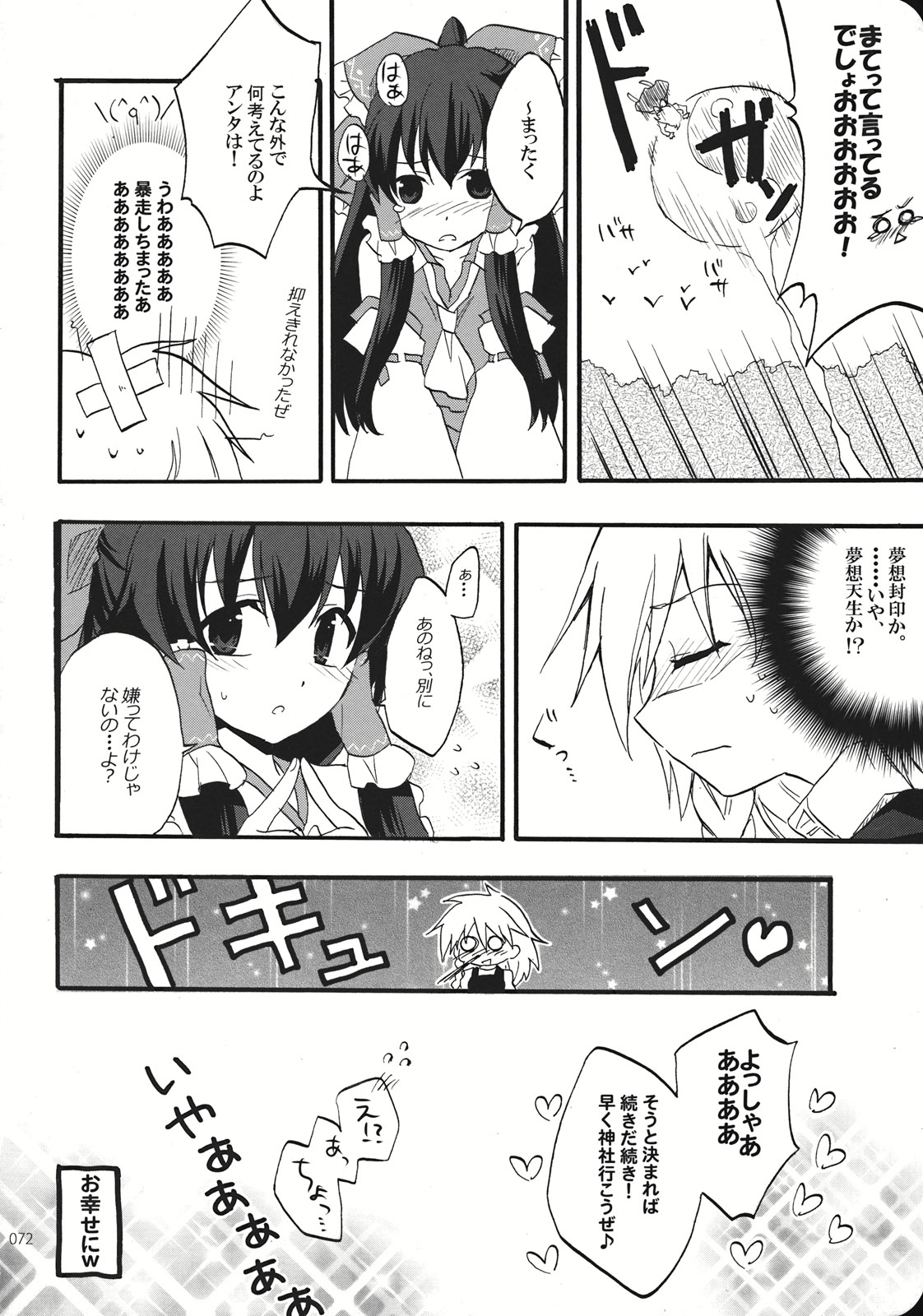 (こいまり3) [マリレイマリ命 (よろず)] Reverse (東方Project)