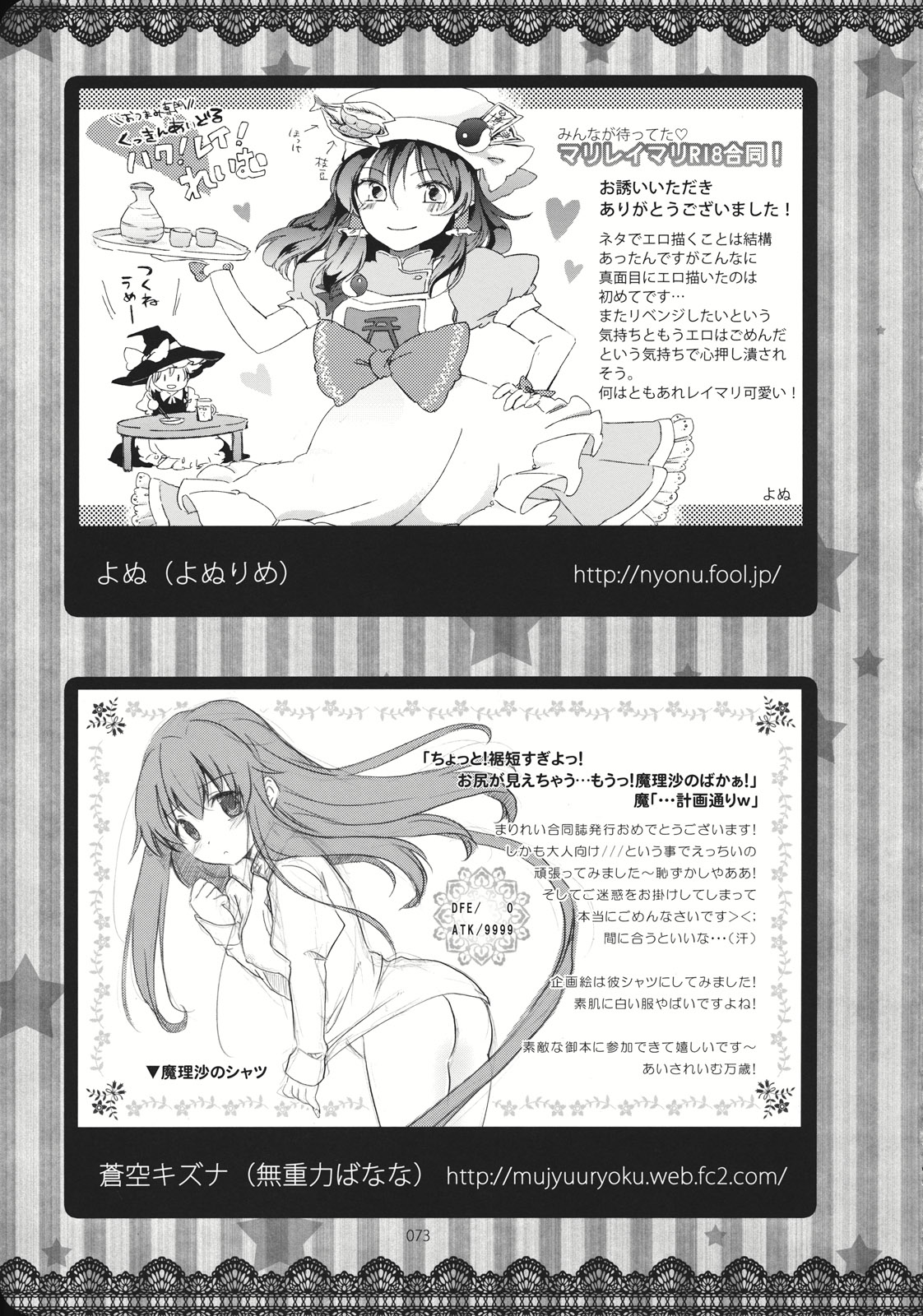 (こいまり3) [マリレイマリ命 (よろず)] Reverse (東方Project)