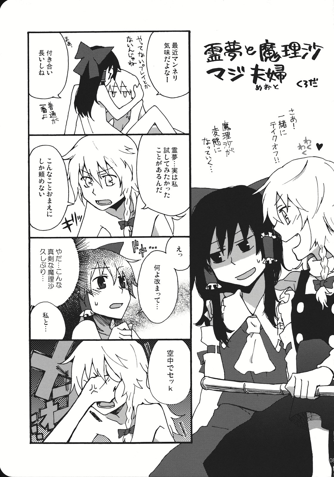 (こいまり3) [マリレイマリ命 (よろず)] Reverse (東方Project)