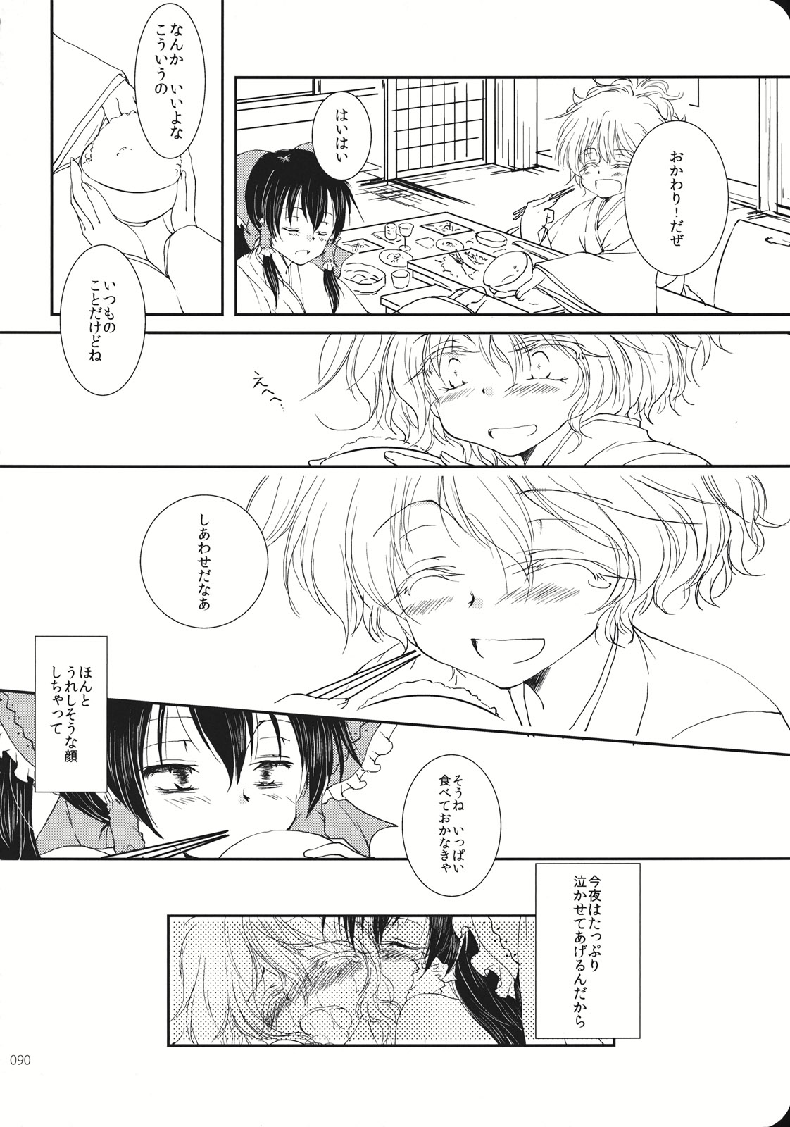 (こいまり3) [マリレイマリ命 (よろず)] Reverse (東方Project)