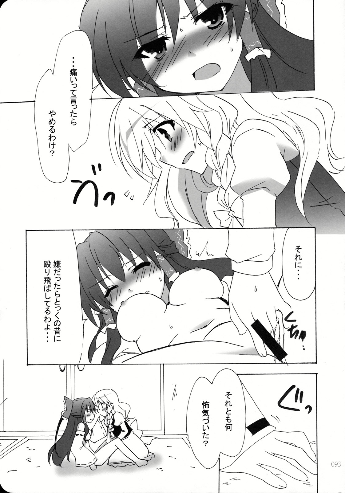 (こいまり3) [マリレイマリ命 (よろず)] Reverse (東方Project)