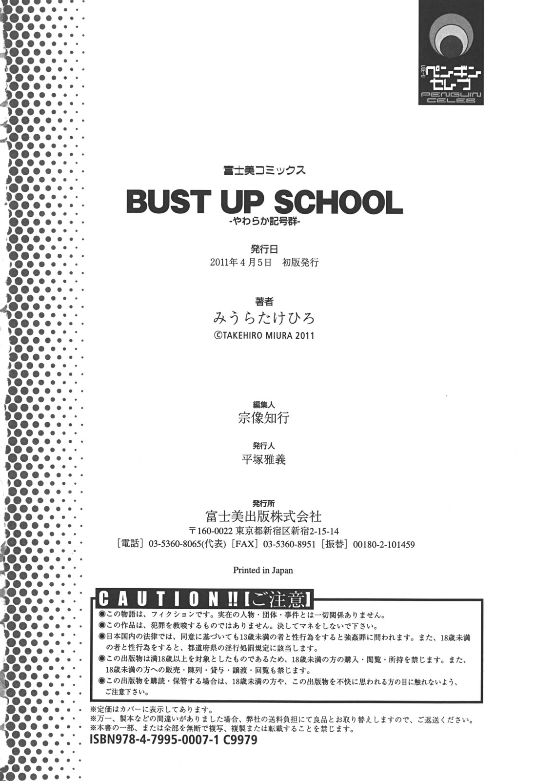 [みうらたけひろ] BUST UP SCHOOL -やわらか記号群-