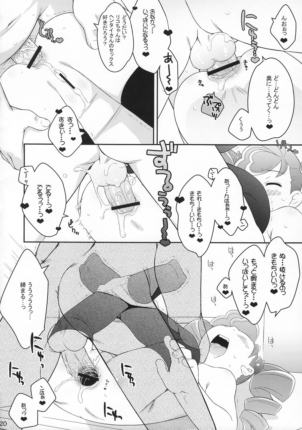 (C77) (同人誌) [Sniff Dogs(氏家もく)] CatTail! 9 (あにゃまる探偵キルミンずぅ)