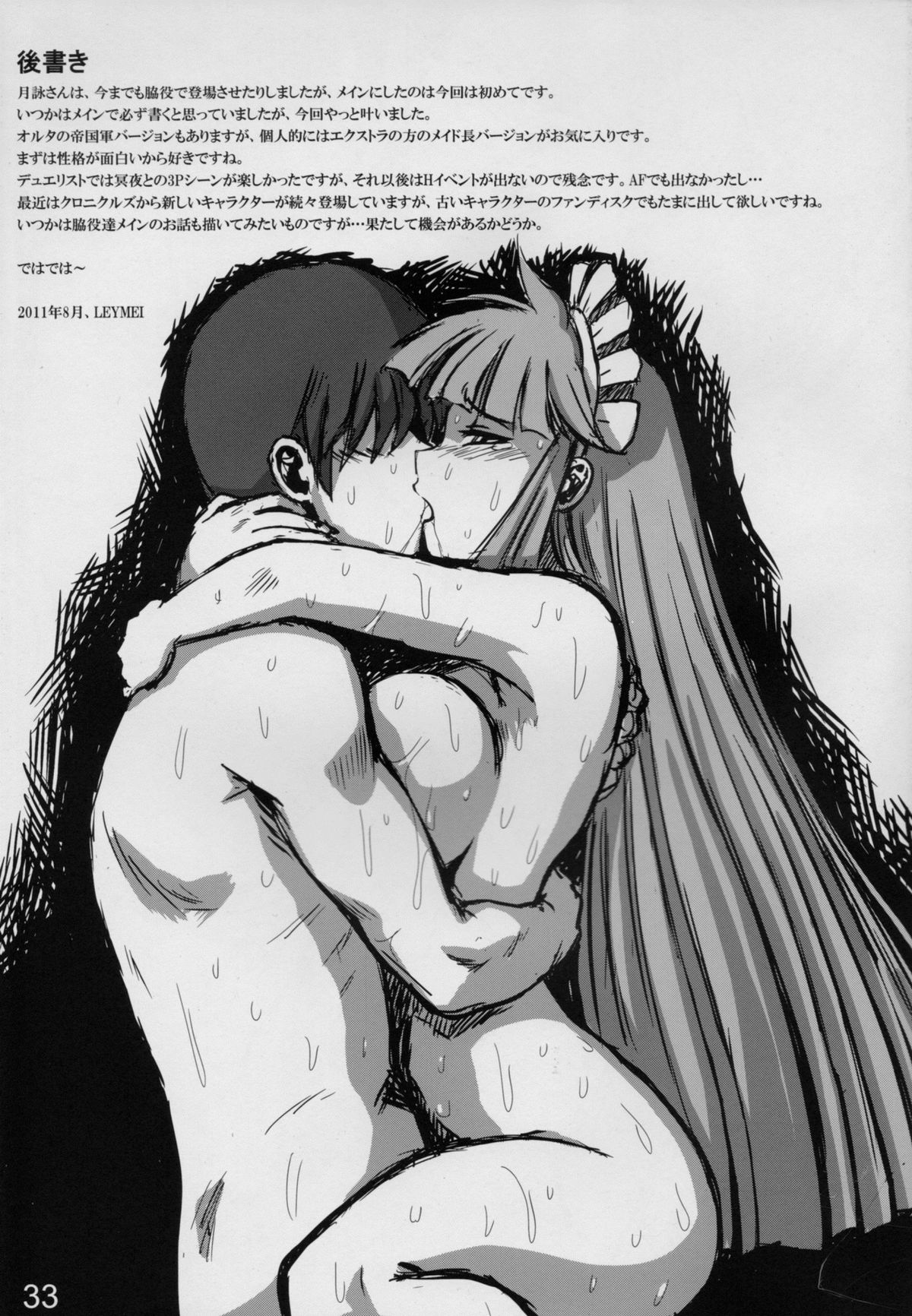 (C80) [LEYMEI] マナマスター (マブラヴ)