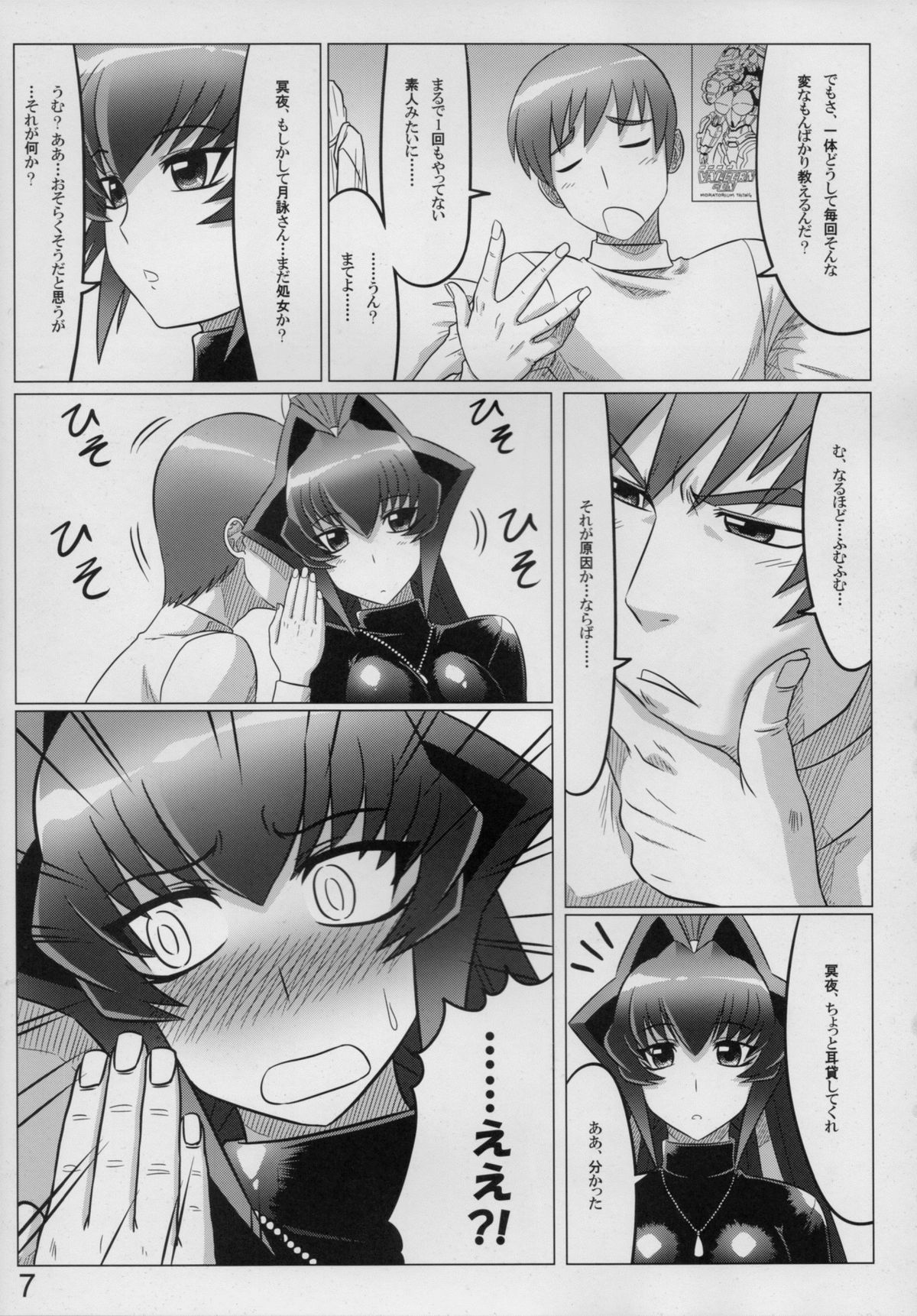 (C80) [LEYMEI] マナマスター (マブラヴ)