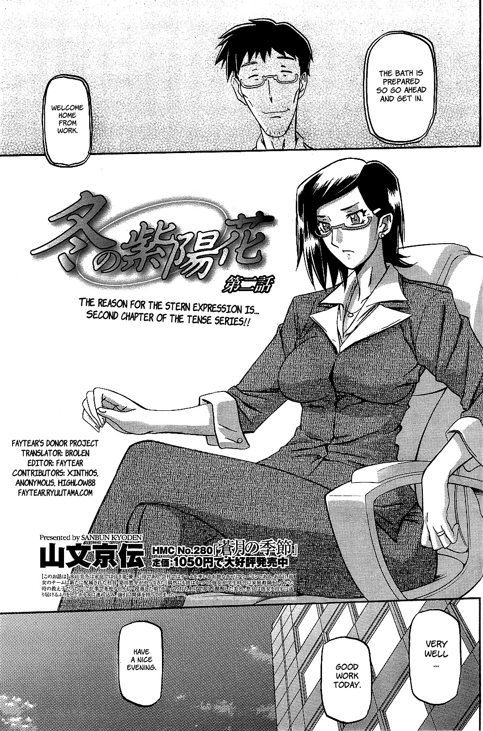[山文京伝] 冬の紫陽花 章1-4 [英訳]