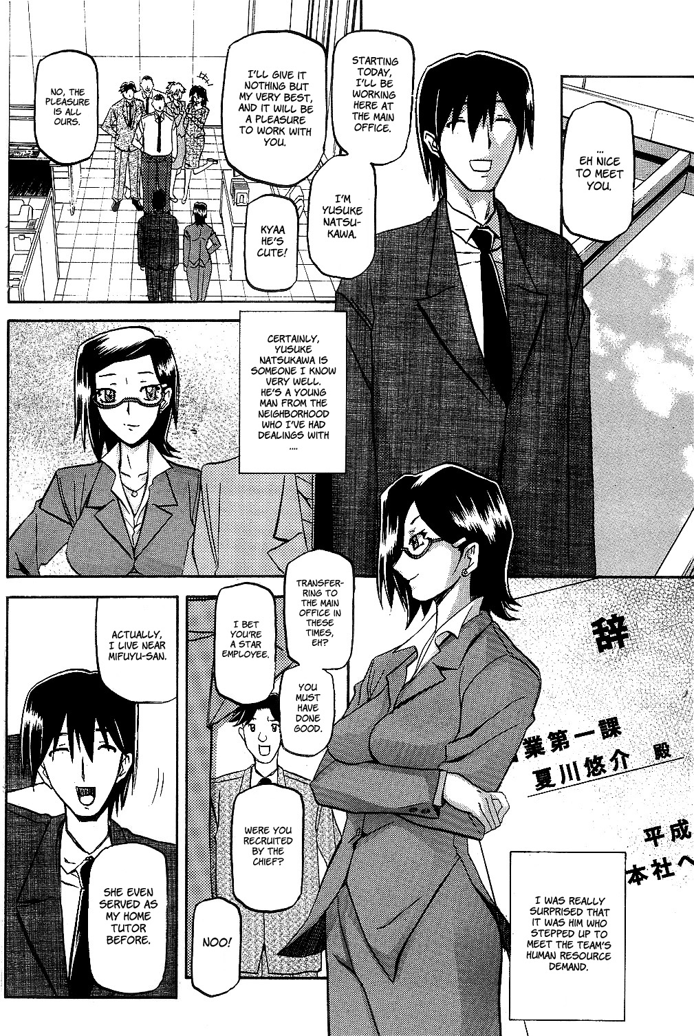 [山文京伝] 冬の紫陽花 章1-4 [英訳]