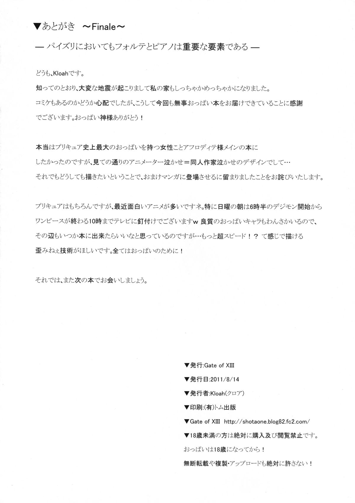 [Gate of XIII (Kloah)] スイートおっぱい (スイートプリキュア♪) [DL版]