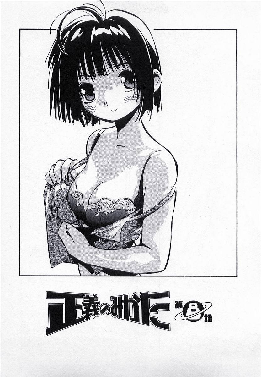 [MEEくん] 正義のみかた