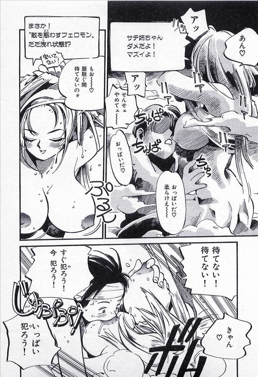 [MEEくん] 正義のみかた