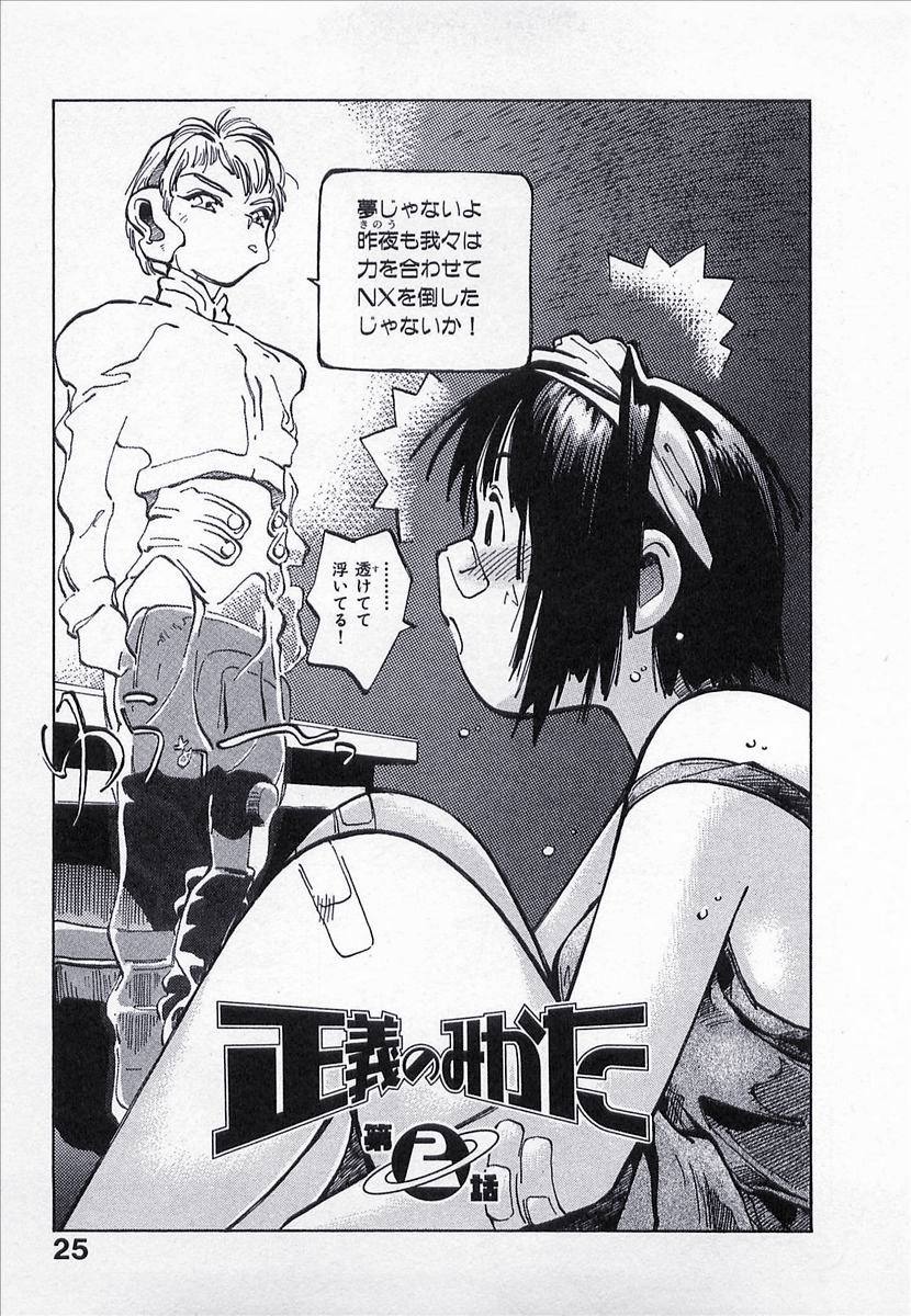 [MEEくん] 正義のみかた