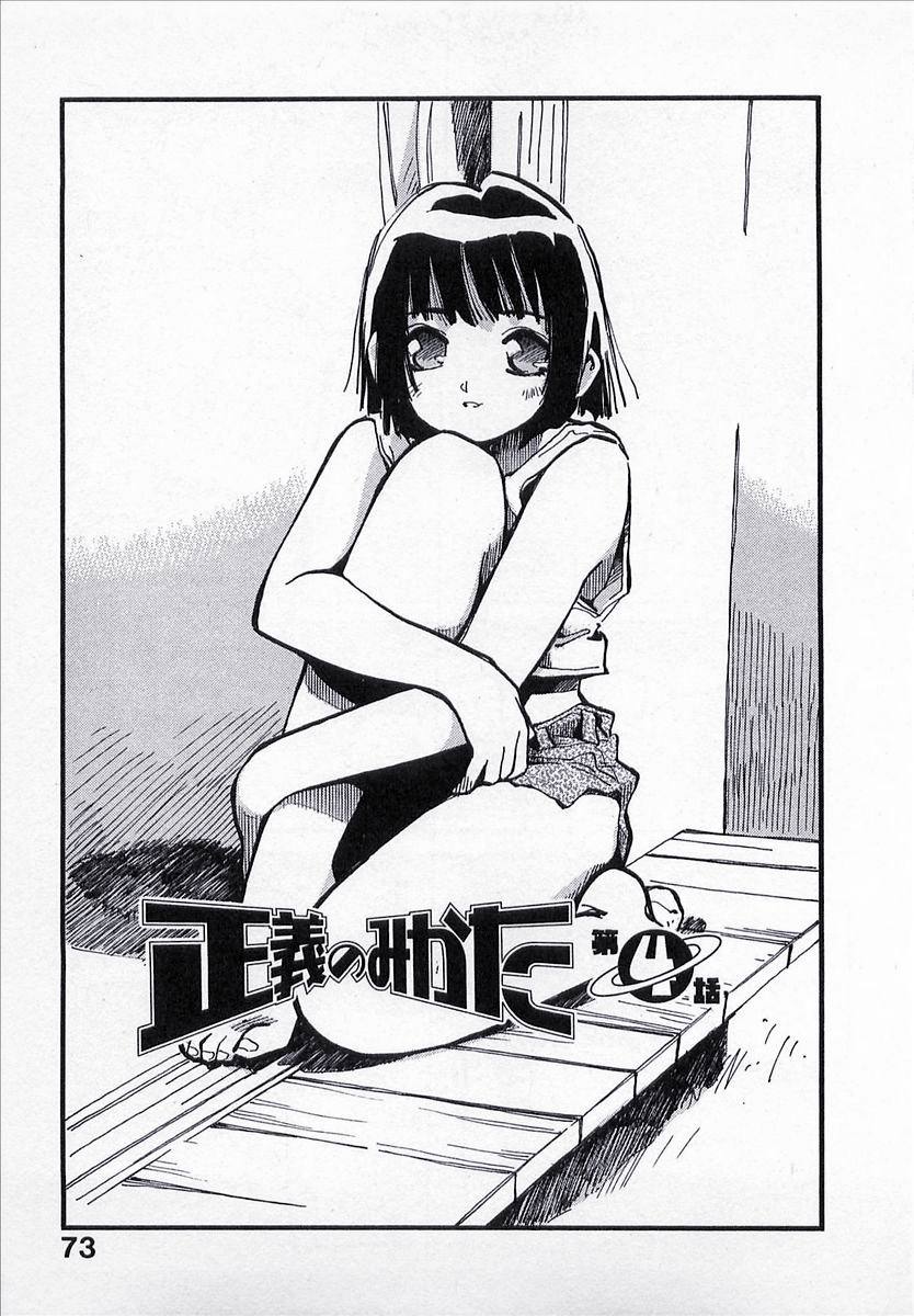 [MEEくん] 正義のみかた